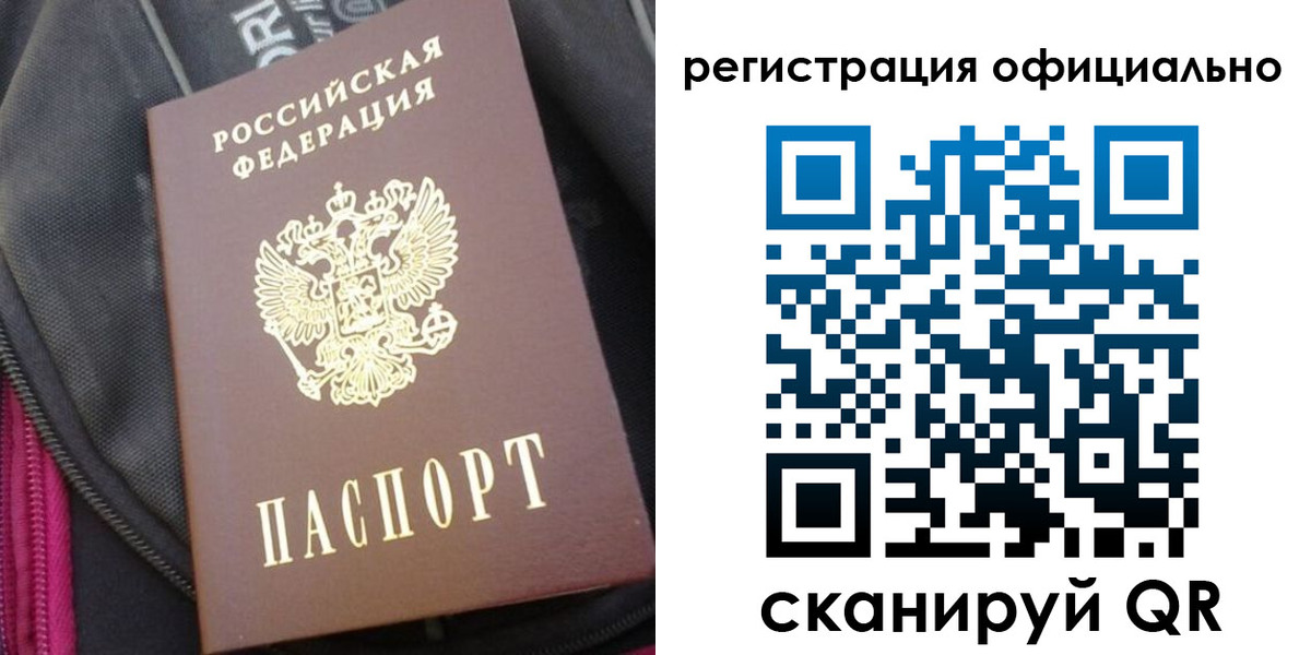 где прописаться в Железноводске