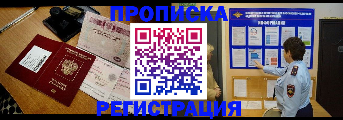 временная регистрация 2025 в Железноводске