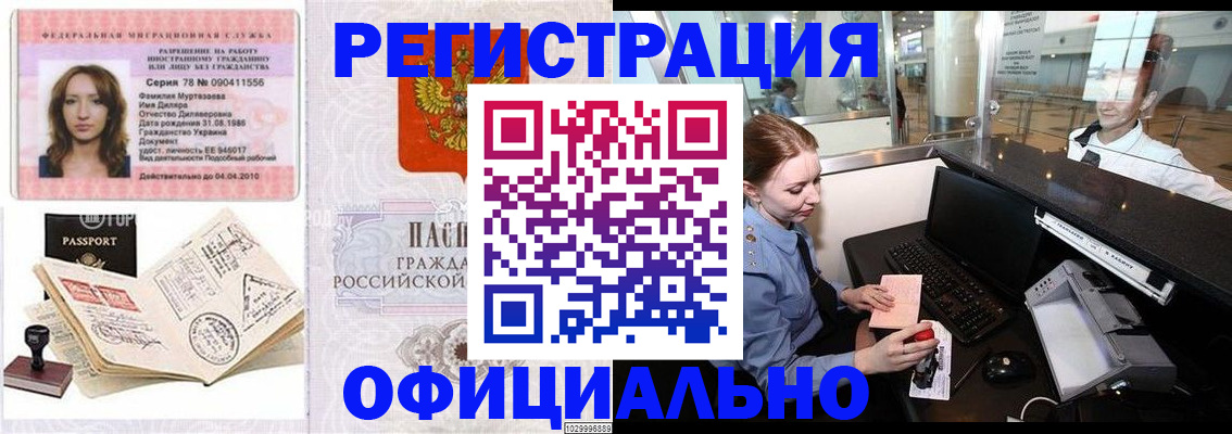 временная регистрация купить в Железноводске