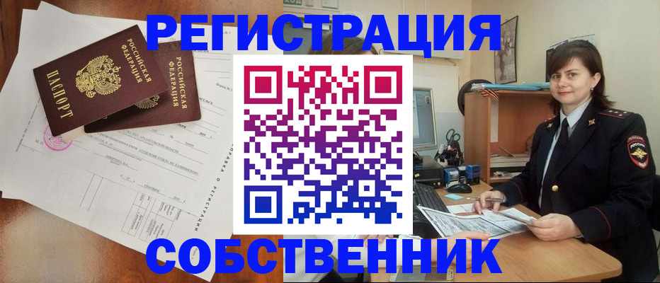 временная регистрация поиск в Железноводске