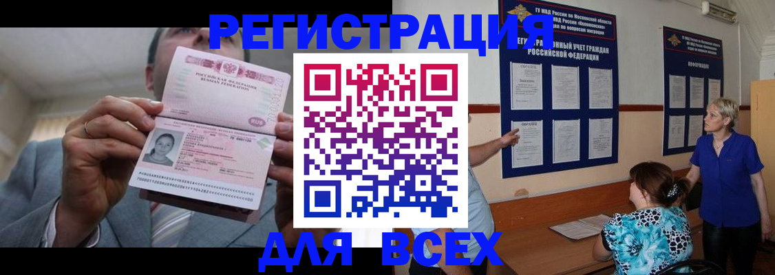 регистрация в Железноводске