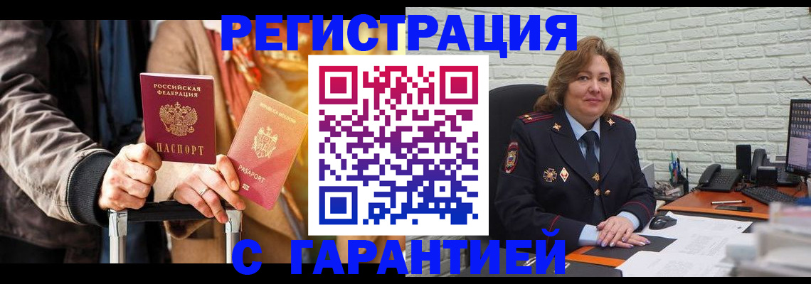 прописка поиск в Железноводске